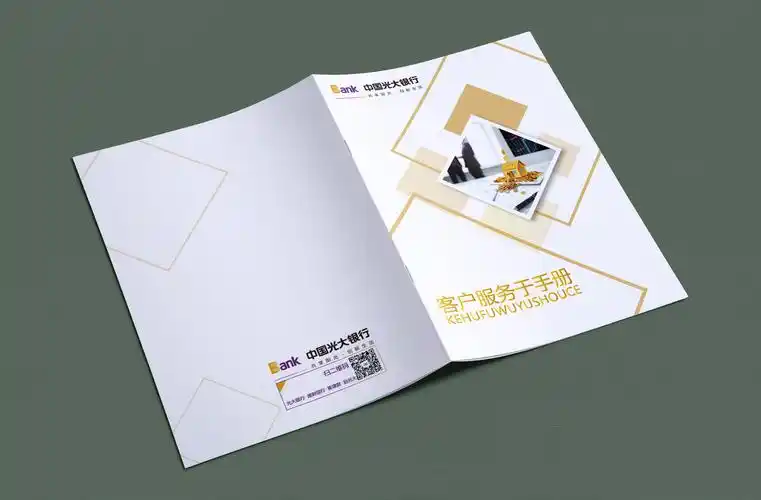 光大银行客户手册设计