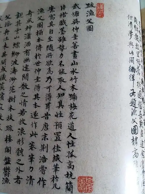 吴镇《渔父图卷》及其题跋书法赏析(上海博物馆藏品),中国书法杂志赠