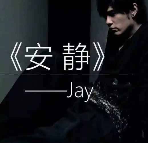 安静吉他谱 周杰伦 g调弹唱吉他谱 吉他教学视频 - 吉他堂