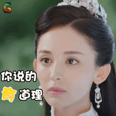 古力娜扎徐有容你说的有道理赞soogifsoogif出品gif动图_动态图_表情