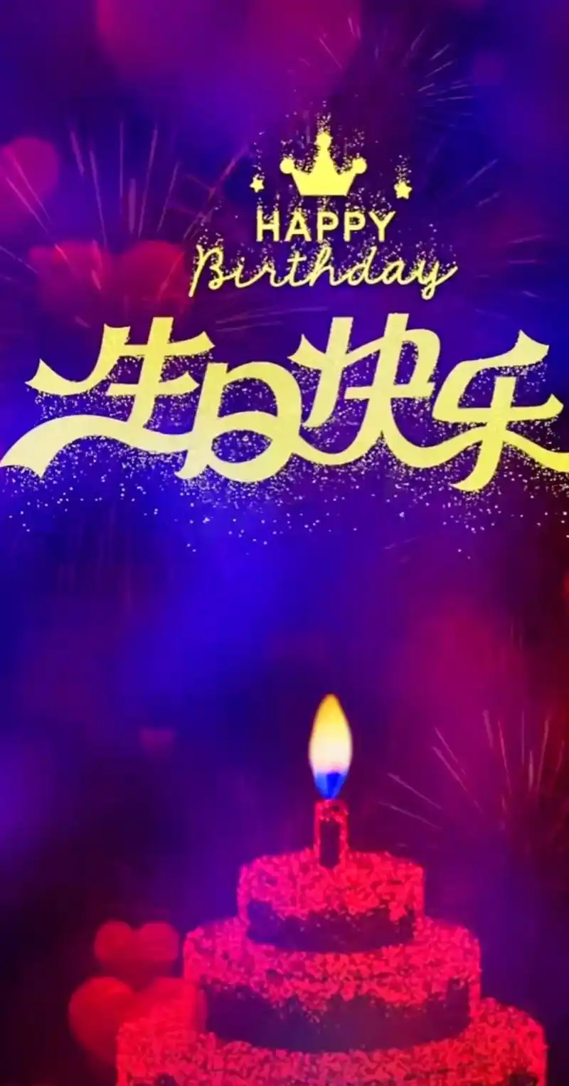 十八岁生日快乐!恭喜你解 - 抖音