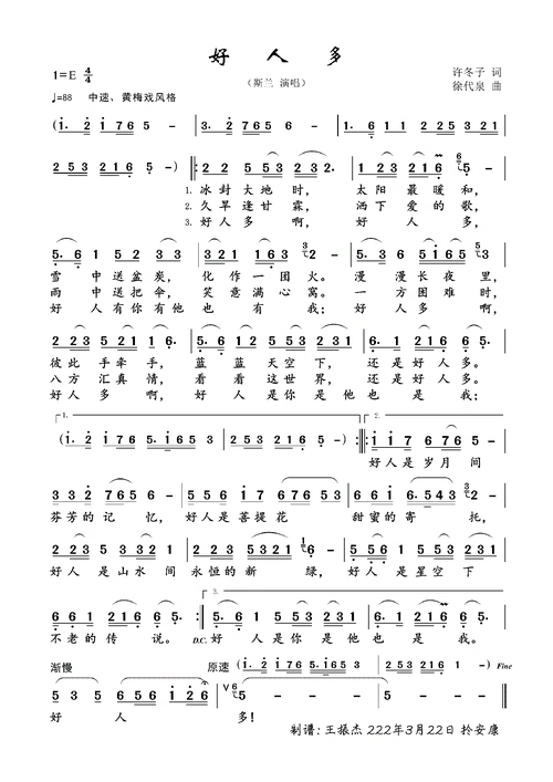 好人多(斯兰演唱 女声独唱)简谱-通俗曲谱-爱曲谱网