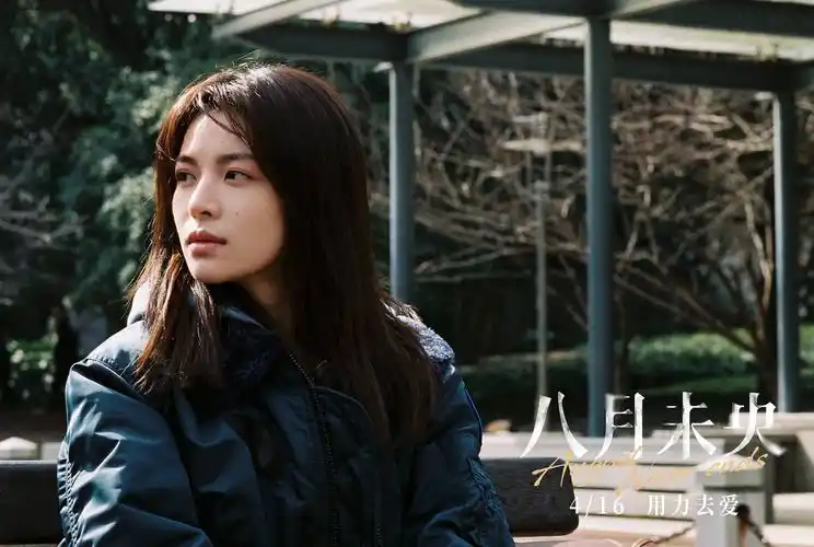 电影《八月未央》发布预告,钟楚曦罗晋谭松韵三角虐恋将尘埃落定