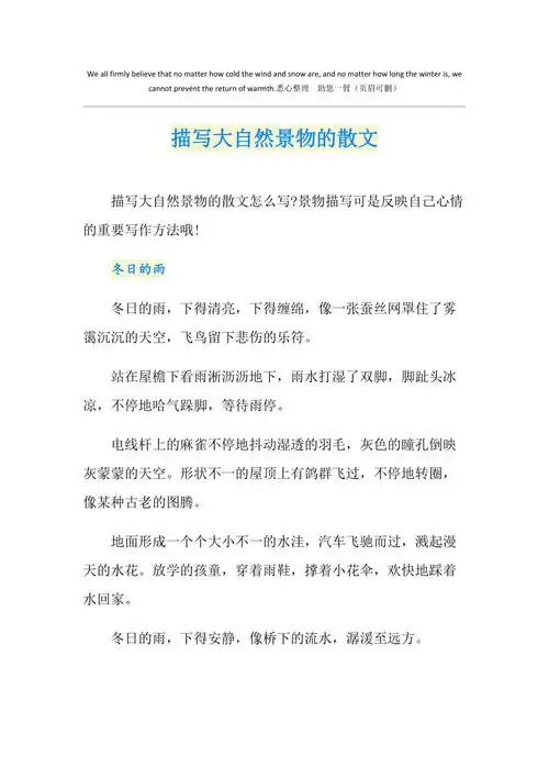 描写大自然景物的散文