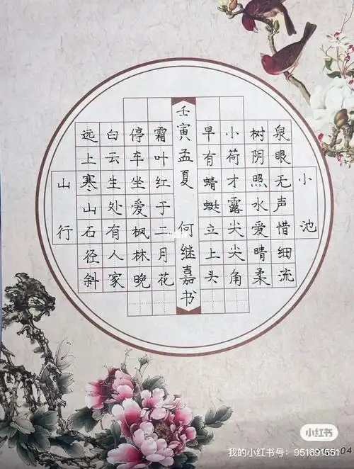 二年级小朋友硬笔书法