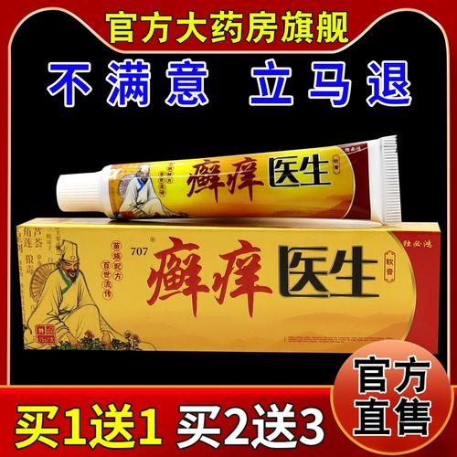 独必鸿癣痒医生软膏15g【天猫药房旗舰店】皮肤外用抑菌草本乳膏