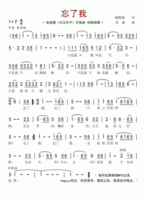 忘了我初瑞电视剧大汉天子片尾曲简谱
