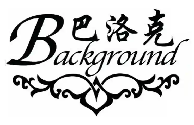 em>巴洛克 /em>  em>background /em>