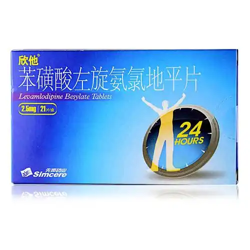 欣他 苯磺酸左旋氨氯地平片 2.5mg*21片/盒 降压药高血压心绞痛