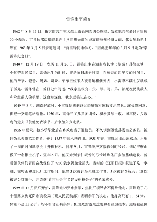 雷锋生平简介doc7页
