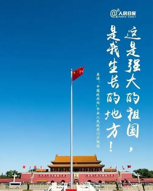 【这是强大的祖国,是我生长的地方!】