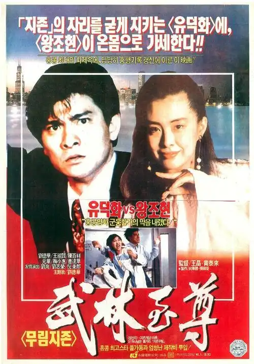 摩登如来神掌madengrulaishenzhang(1991)