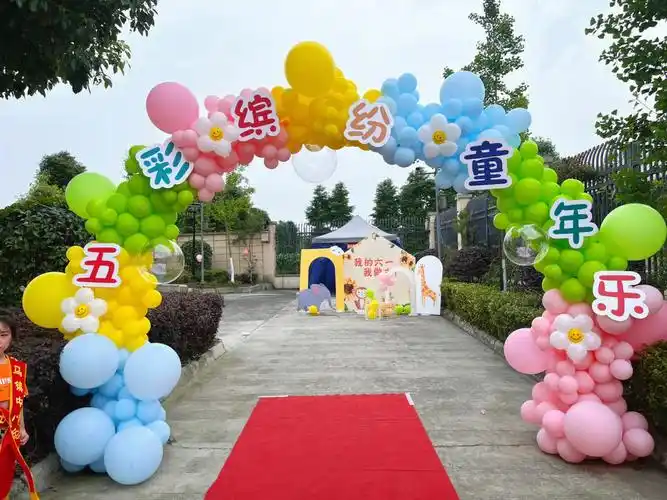 幼儿园六一气球布置