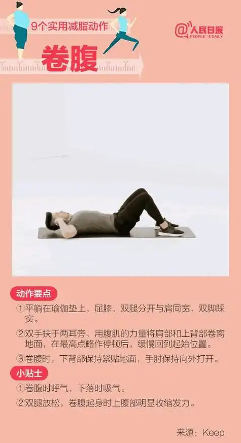 9个实用减脂动作