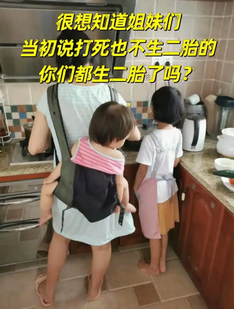 很想知道姐妹们当初说打死也不生二胎的你们都生二胎了吗