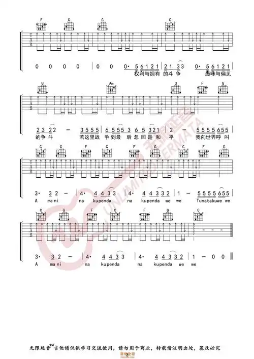 beyond - amani 吉他谱 无限延音编配 - 吉他谱 - 吉他之家