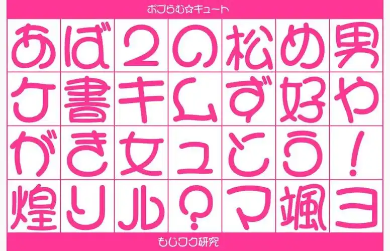 下载「可爱少女体」可免费商用,可爱,甜美,圆润,浪漫的女生手写字体!