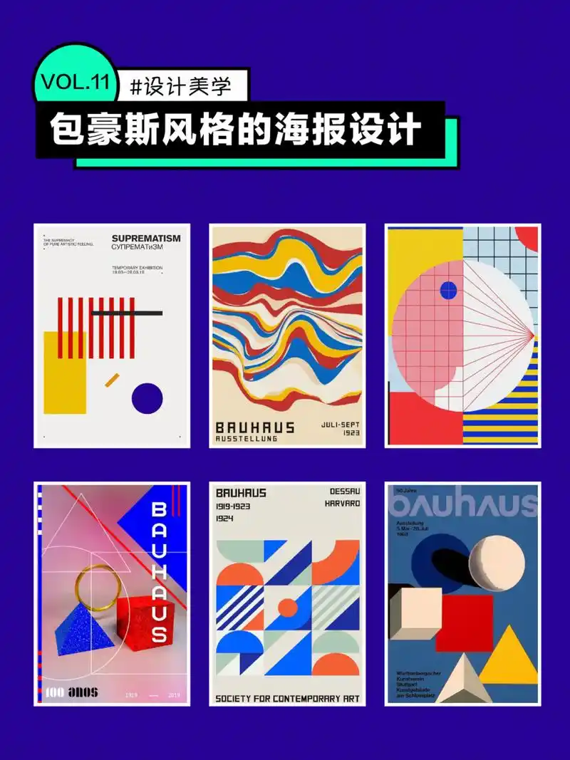 包豪斯风格海报设计分享9015简约易用7815收藏7515 961