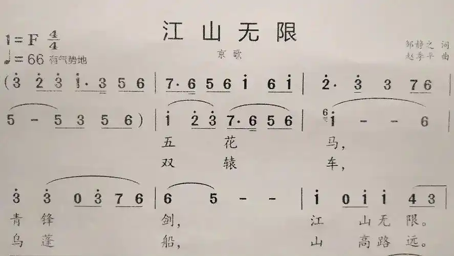 学唱简谱歌曲《江山无限》,歌谱,歌词逐句唱,简单易学_哔哩哔哩