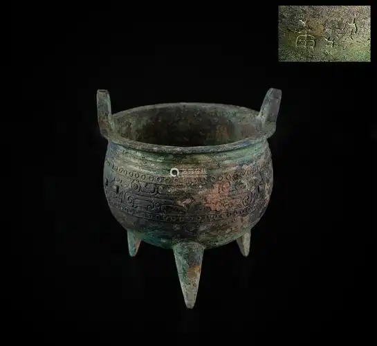 青铜饕餮纹三足铭文香炉