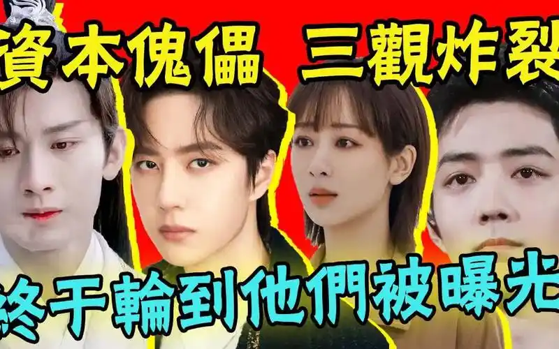 让成毅一辈子抬不起头,杨紫半夜被赶出剧组,王一博被报复沦为公司傀儡