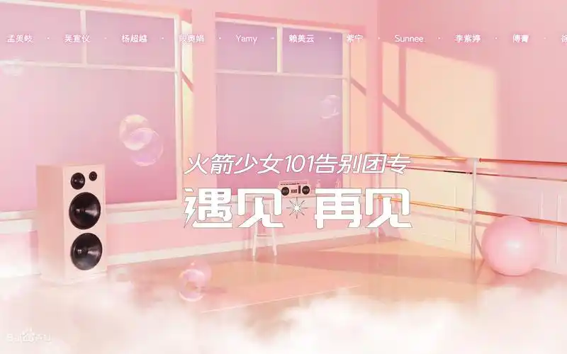 火箭少女101——遇见·再见——《light》