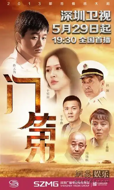 实力演员丁嘉丽,于小伟等联袂主演的36集都市婚恋话题情感大剧《门第