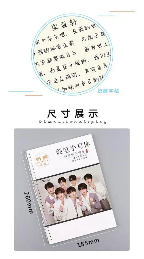 仓梵tnt时代少年团奶酪体字帖刘耀文宋亚轩同款学生硬笔手写奶酪字帖