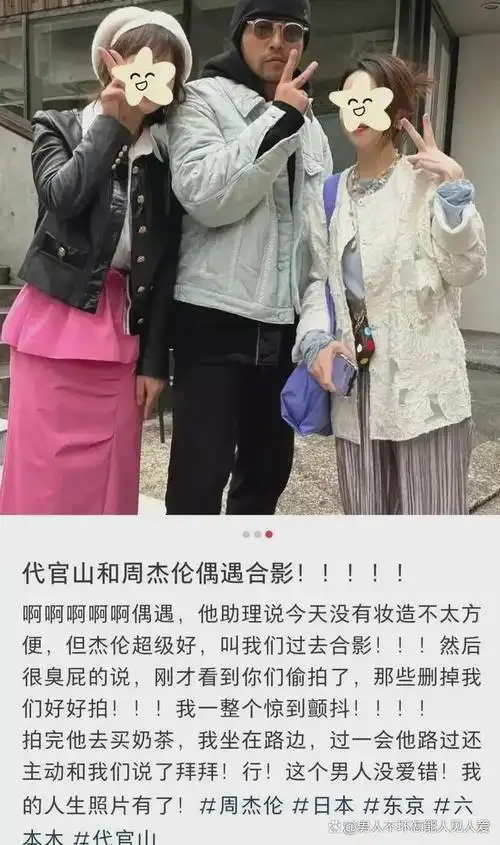 今天你在日本偶遇到周杰伦了吗赏樱逛街的他亲切与粉丝合影