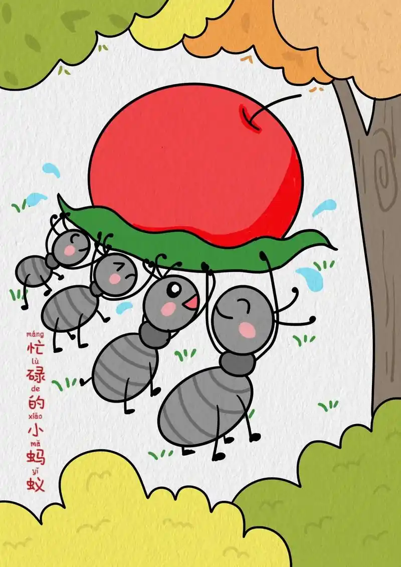 秋天主题画《忙碌的小蚂蚁》秋天到了,一群小蚂蚁来搬成熟的果子 - 抖