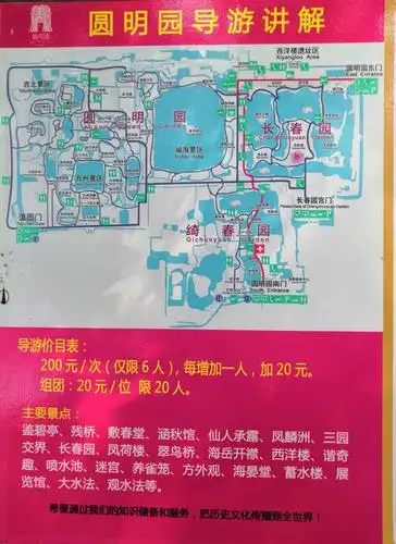 圆明园遗址公园