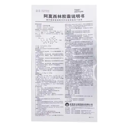 阿莫西林胶囊