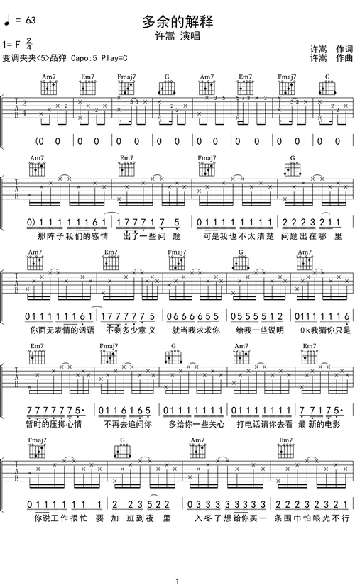 许嵩《多余的解释》吉他谱c调吉他弹唱谱