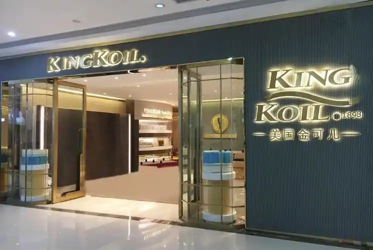 热烈恭贺美国金可儿床垫强势入驻居然之家安徽淮南店给你一个优质的