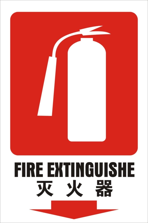 灭火器标识