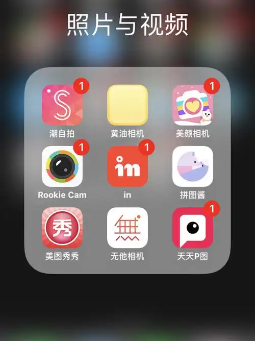 手机里的各种p图软件