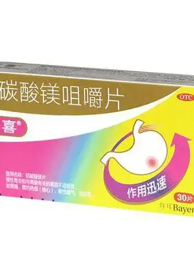 拜耳达喜铝碳酸镁咀嚼片30片胃药慢性胃炎胃酸过多胃痛胃胀气烧心