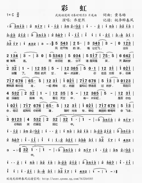 彩虹简谱