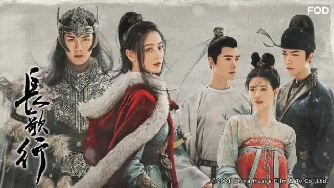 长歌行山西卫视黄金档首播##电视剧长歌行