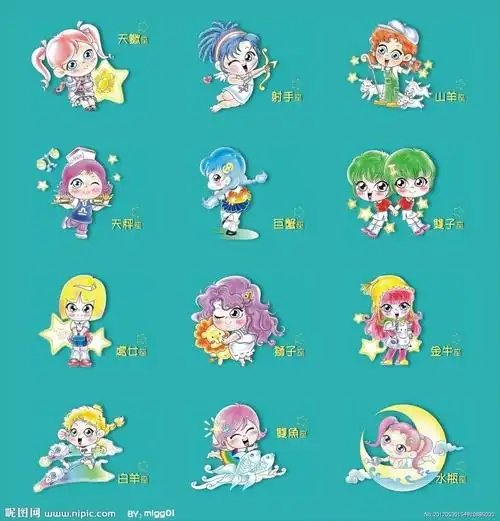 十二星座动漫人物q版