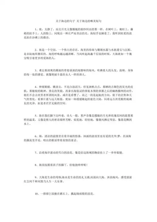 关于海边的句子关于海边的唯美短句
