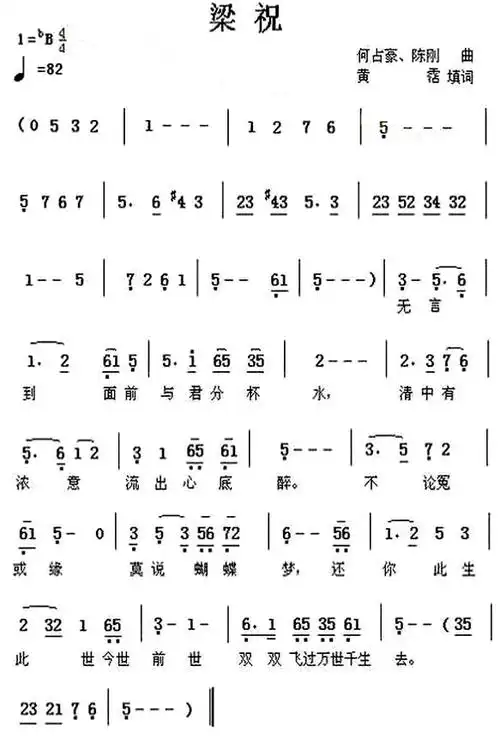 (吴奇隆演唱) 歌曲简谱《梁祝》歌词无言到面前与君分杯水清中有浓意