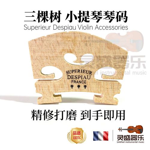 三棵树4/4小提琴琴码琴马马桥打磨好码子精修琴码精准小提琴码