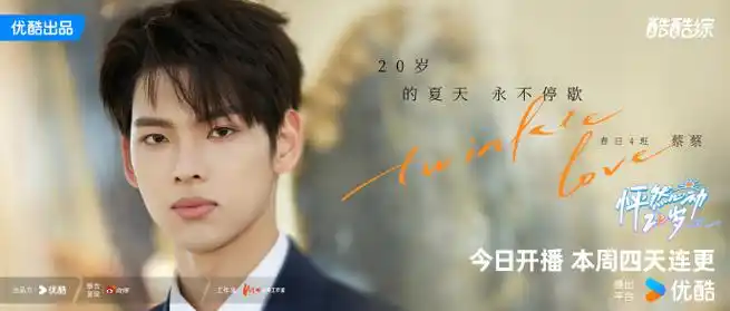 怦然4男嘉宾帅得很明显#《怦然心动20岁》第四季真是对我眼睛很 !!