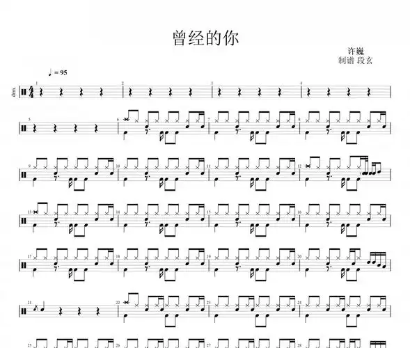 许巍-曾经的你架子鼓谱 动态鼓谱