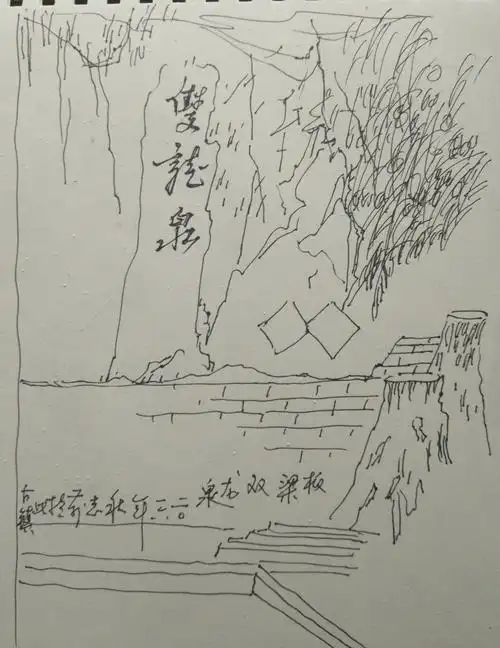 写生作品选 写美篇        此泉是aaaa级古村板梁古村的一口天然泉眼