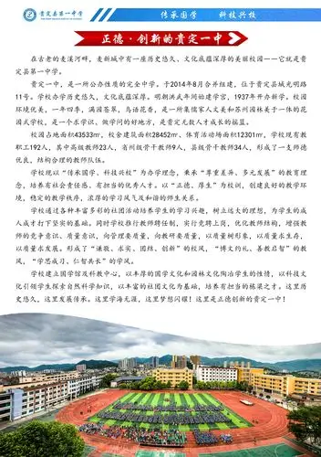 贵定县第一中学招生啦!