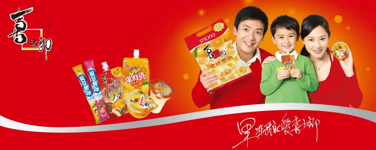 品牌推荐喜之郎创新的广告策略,不仅带来了自身的发展,更开创了果冻