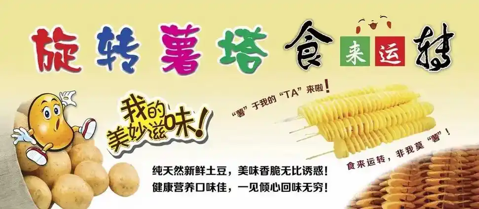 旋风薯塔.#温州同城 #抖音美食推荐官 #同城好店推荐 #真 - 抖音