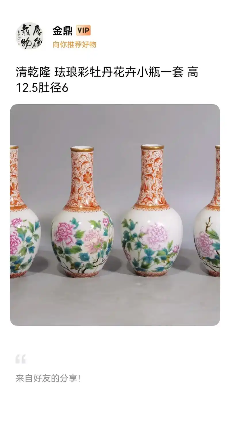 清乾隆珐琅彩牡丹花卉纹套瓶清代官窑瓷器